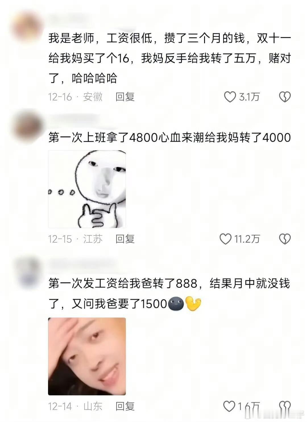 上班之后一分钱都不愿意多花​​​