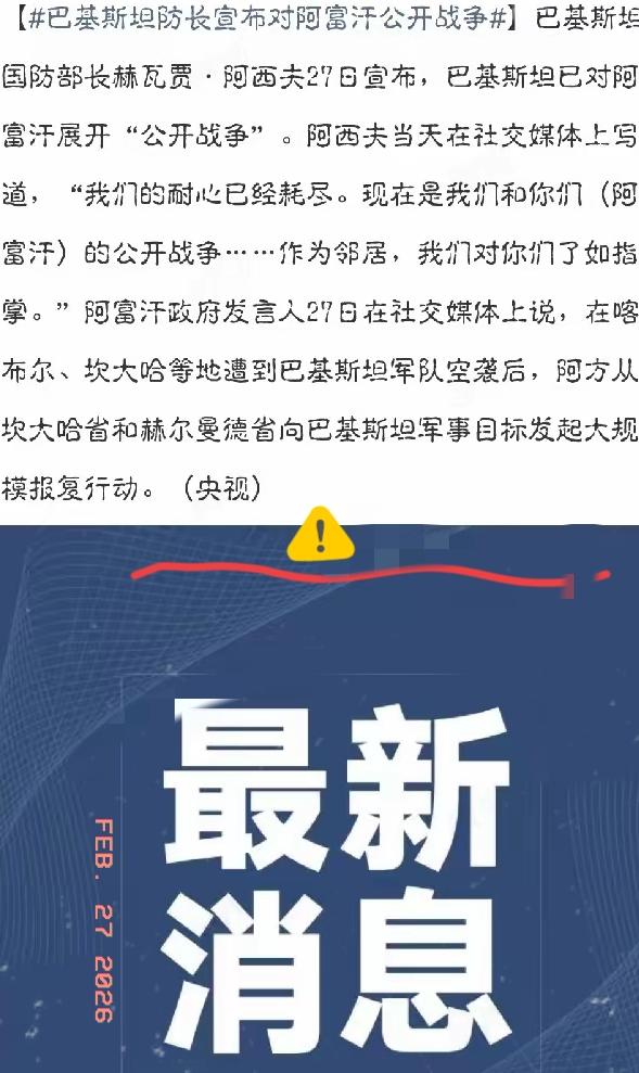 好家伙，巴基斯坦向阿富汗宣战了！继英国、苏联和美国之后，巴基斯坦踏入素有“帝国