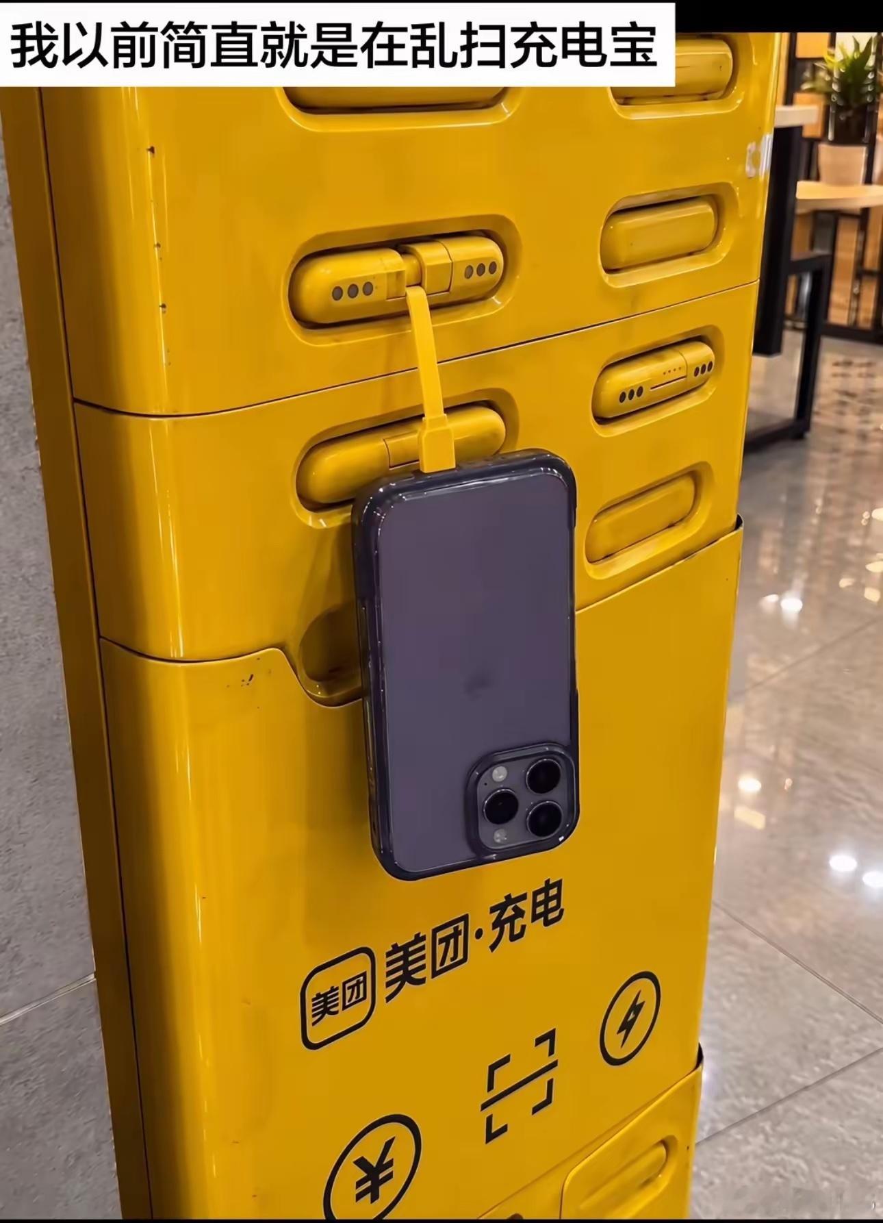 事实当中这是不可能存在的，因为充电宝插反了还不回去。​​​