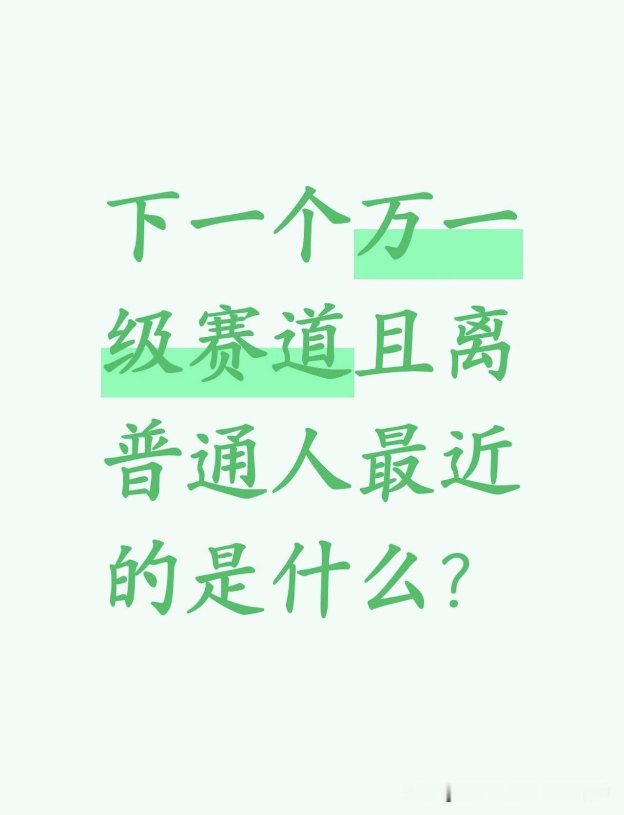 2026年做两件事：第一：AllinAI第二：如果找不到项目，Allin