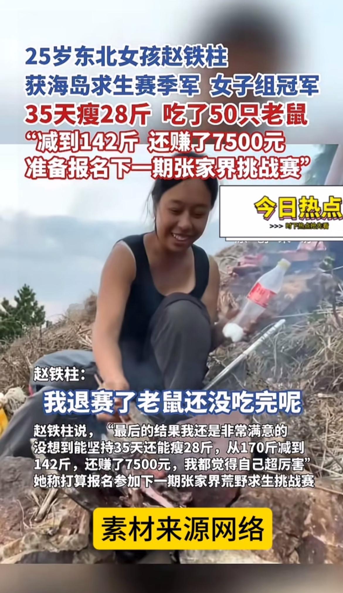 东北女孩赵铁柱太猛啦！25岁的她参加东方荒野海岛求生赛，35天暴瘦28斤，还拿下