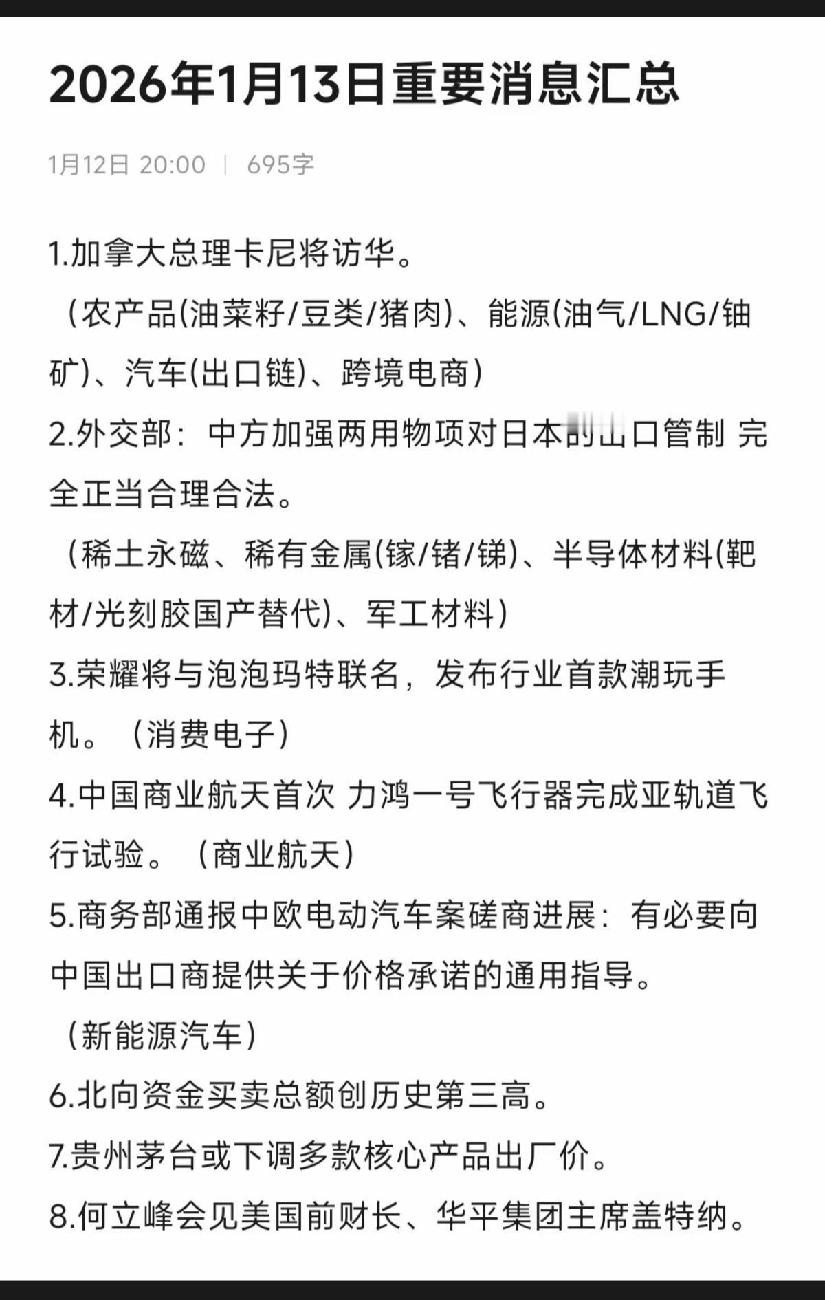 1.13周二财经热点新闻汇总！1.加拿大总理访华，农业相关2.茅台