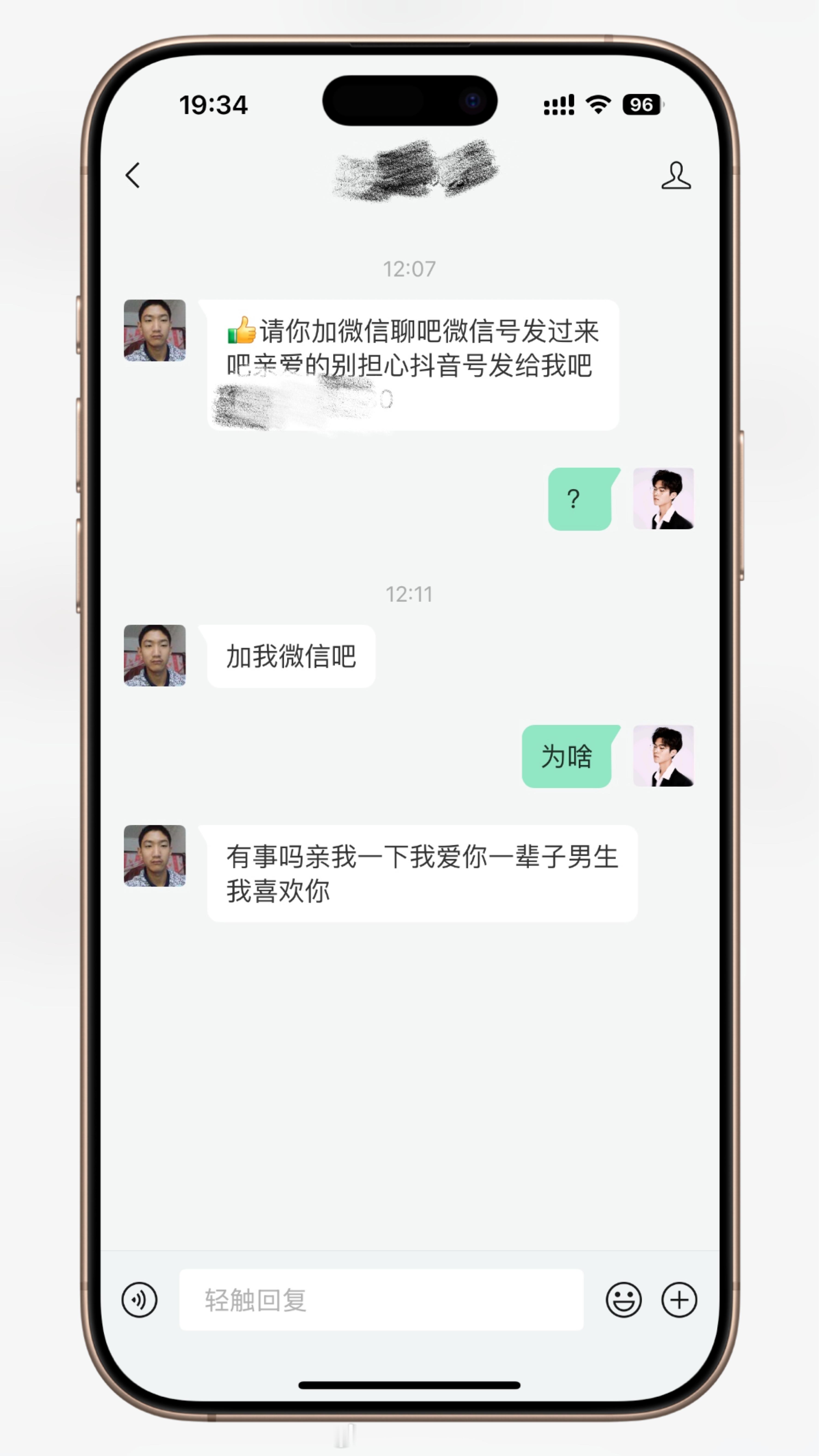 不是哥们，我性取向正常​​​