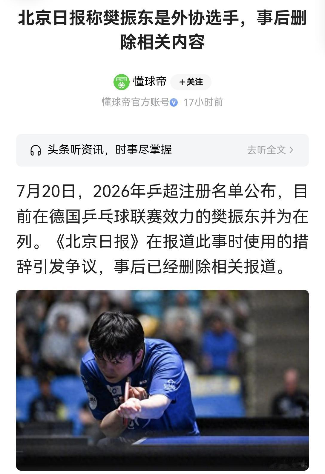 [吃瓜]《北京日报》，又“删帖跑路”…[思考]为何要说“又”？什么“公交车”