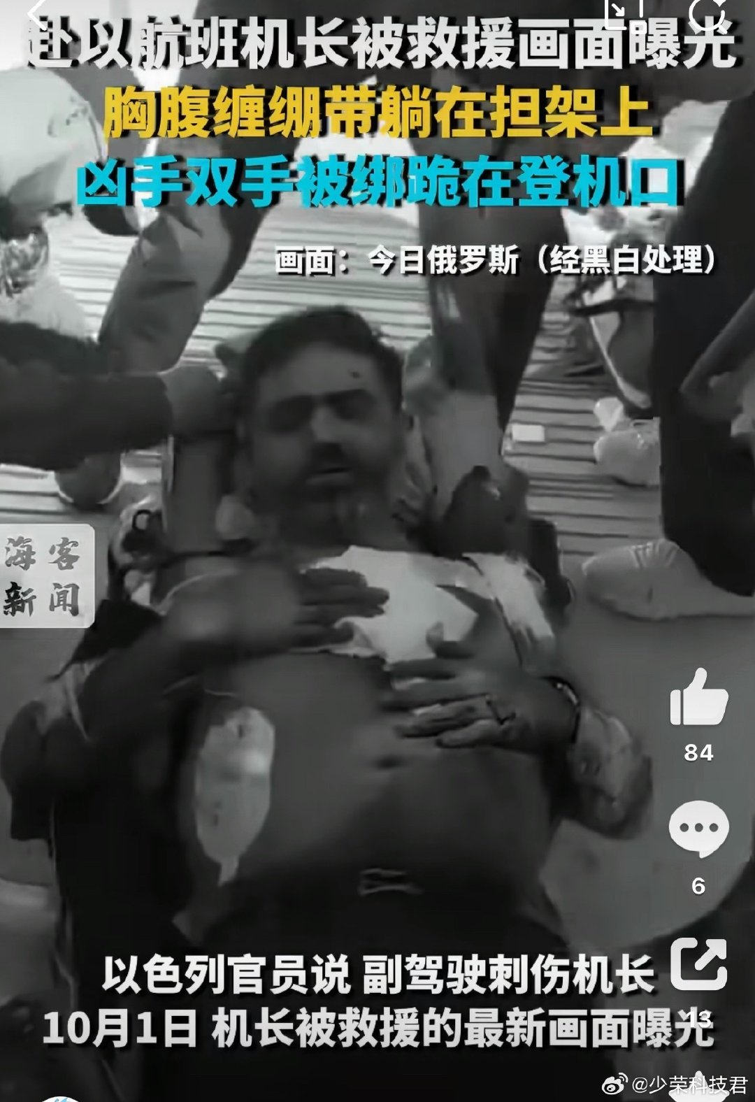#劫机事件凶手双手被绑跪在登机口#副驾驶捅伤机长，试图坠机，跟恐怖分子有什么区别？双手被绑跪在登机口