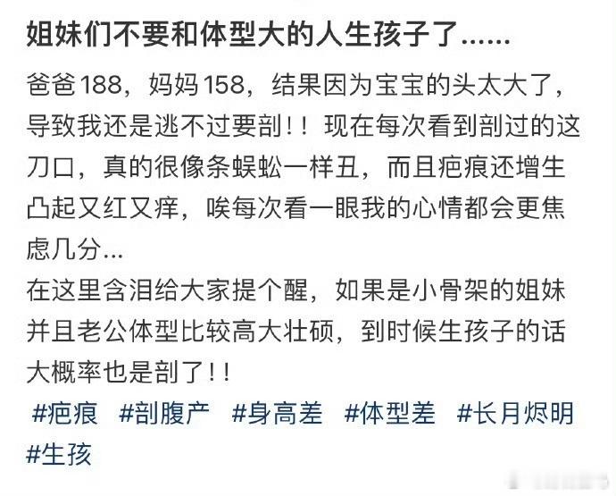 姐妹们不要和体型大的人生孩子了….