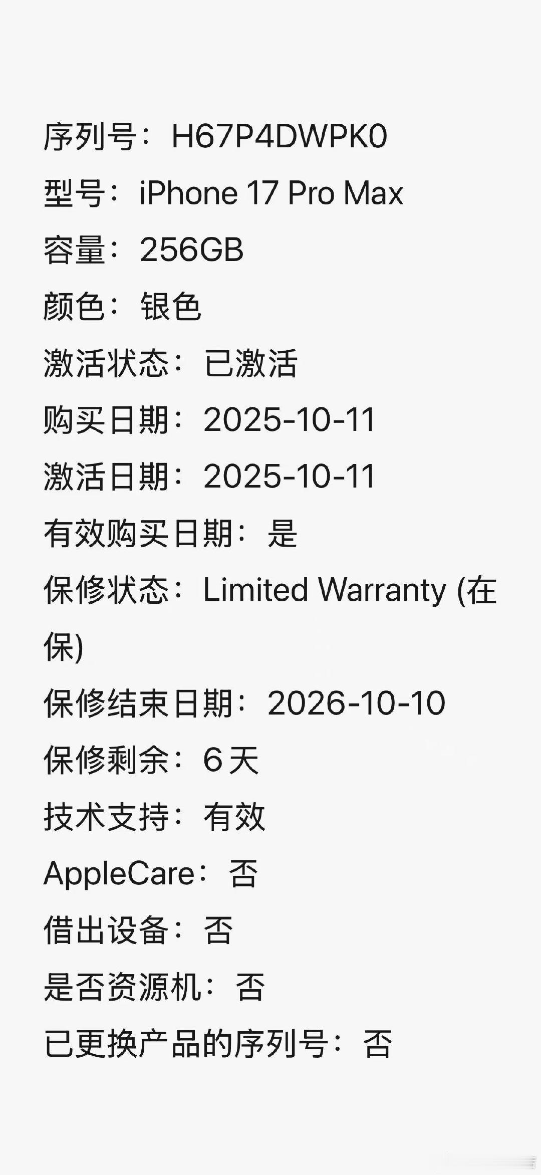 iPhone17ProMax银色256G国行全网通​​外观99新电池效率92%价格7599​