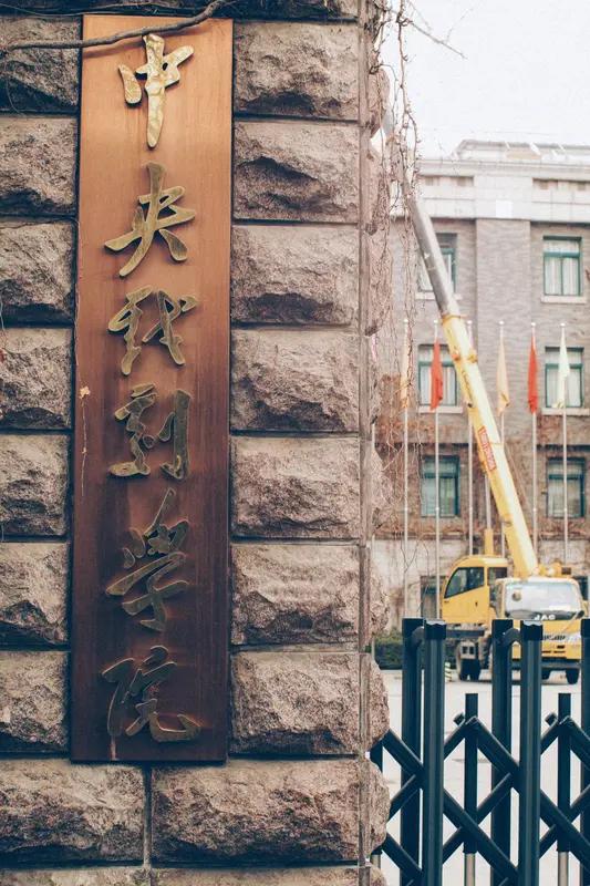 胡锡进重磅发声！中戏2位表演系主任被查，艺术殿堂绝不容腐败玷污艺考圈炸了！