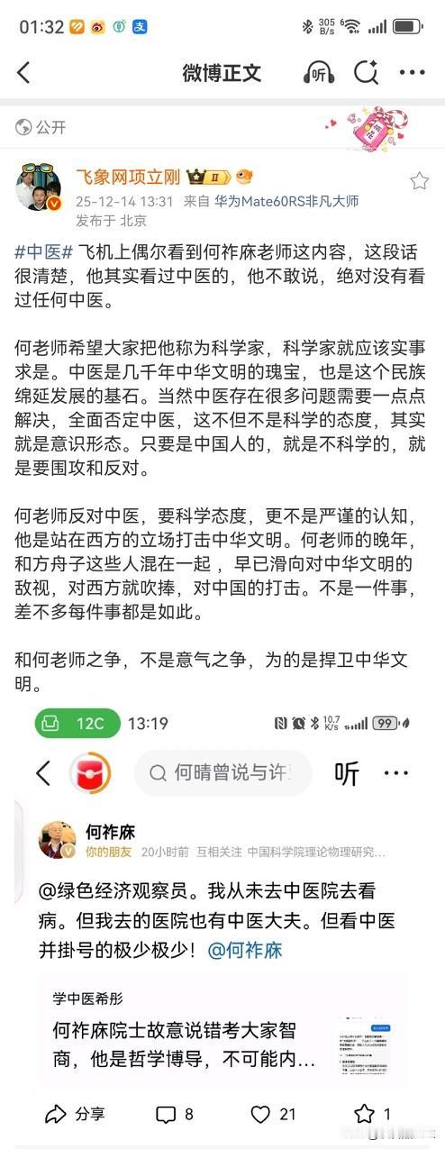 项立刚对于何祚庥关于自己没看过中医这件事嗤之以鼻，称他以前肯定看过中医，只不过是