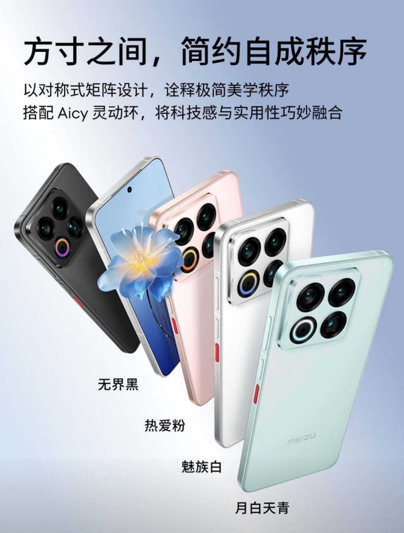 魅族22，四色到货。​​​