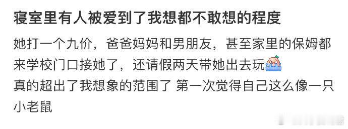 寝室里有人被爱到了我想都不敢想的程度