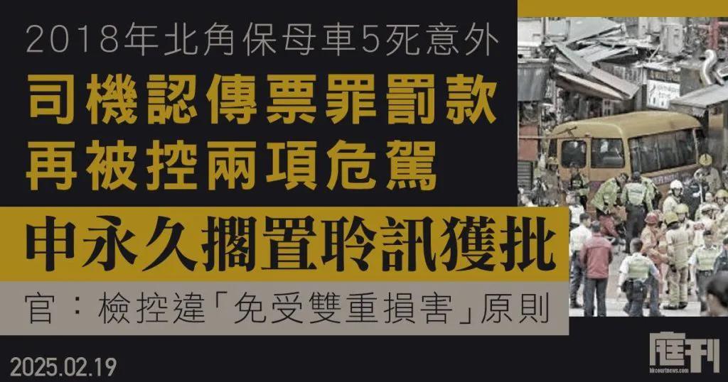 荒谬！撞死5个人，伤2个人，只判罚2000元港币！2018年，香港北角的斜坡