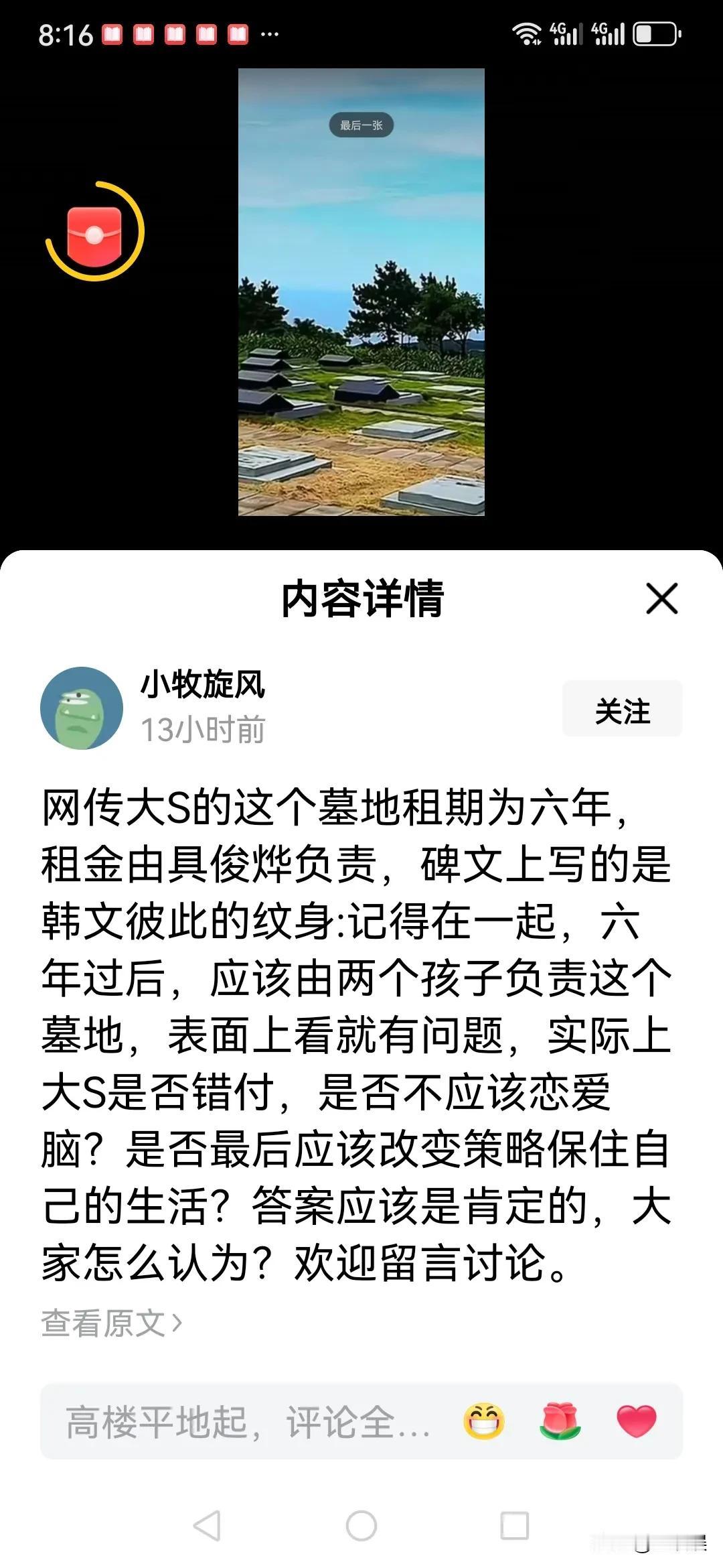 万万没想到，大S的墓地是租的？据说租期才六年，还是具俊晔掏的租金。若消息是真
