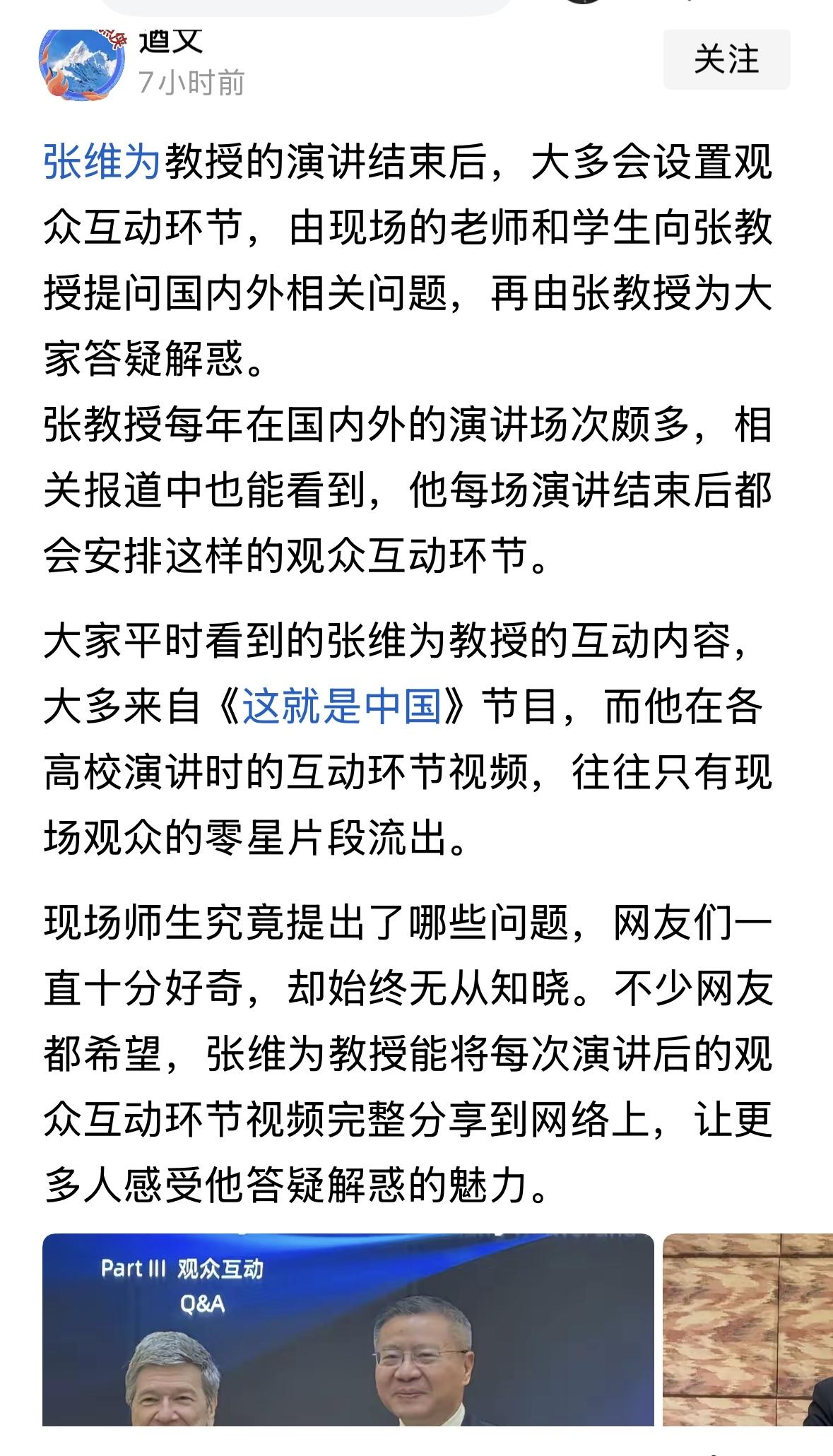 张教授不怕提问，什么问题都能应对，信不信由你！