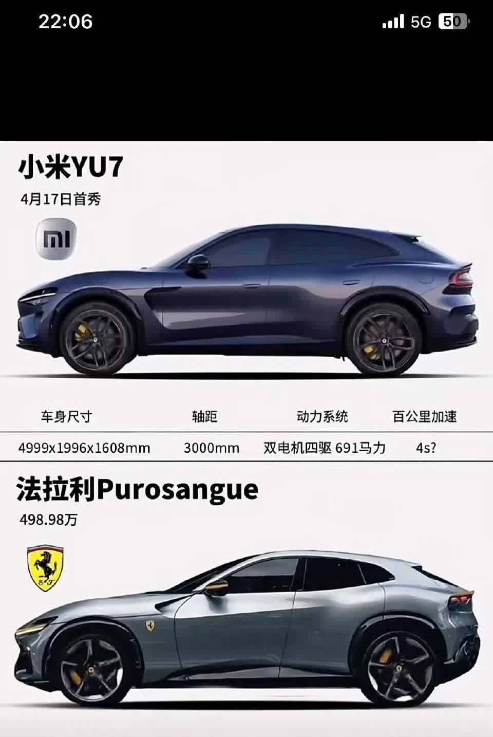 我问我老公，为什么小米YU7长得像法拉利还这么多人想买？我老公神秘一笑，说谁