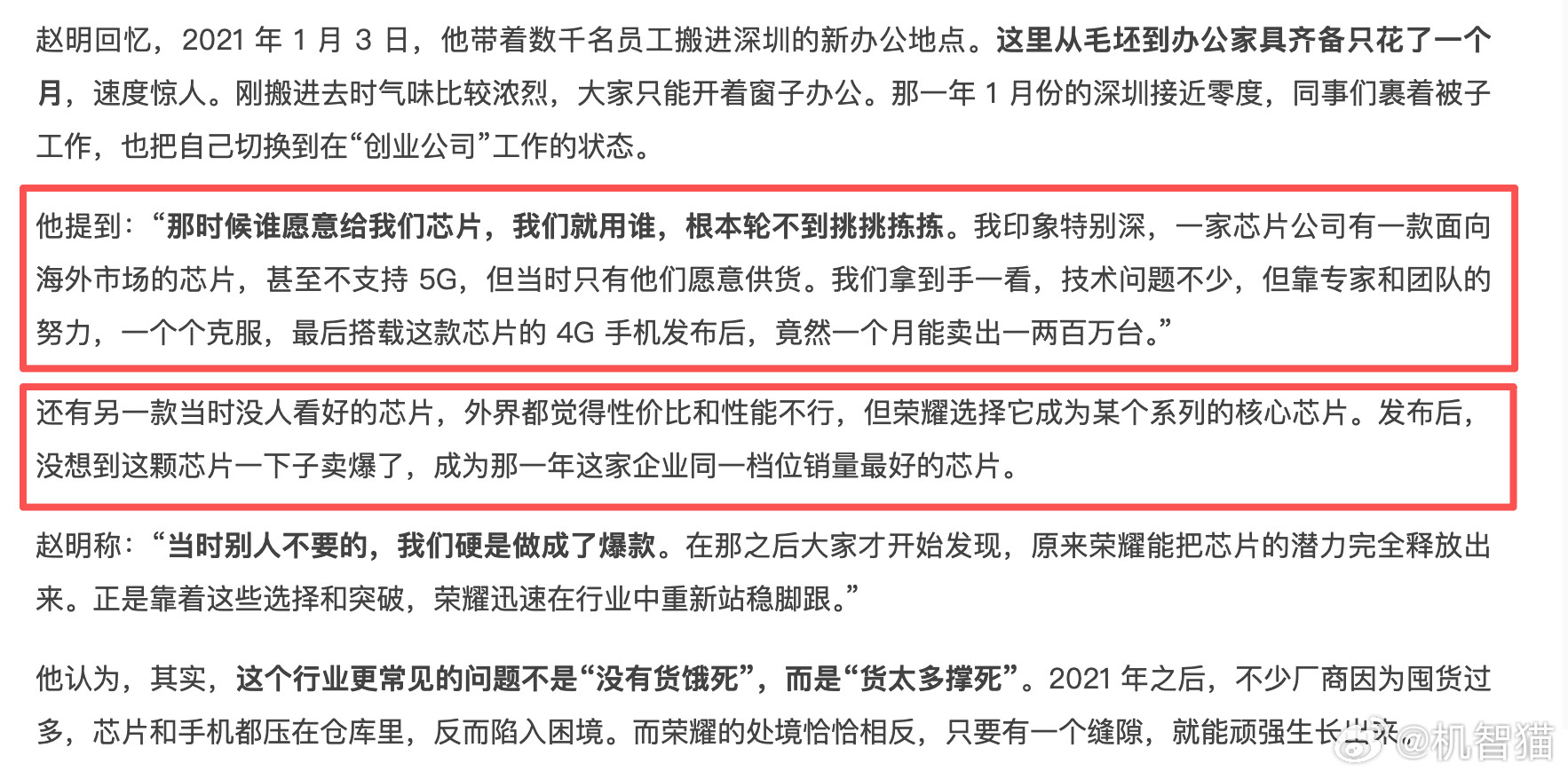荣耀前CEO赵明：（荣耀刚独立）初期谁愿意给我们芯片，我们就用谁，根本轮不到挑挑