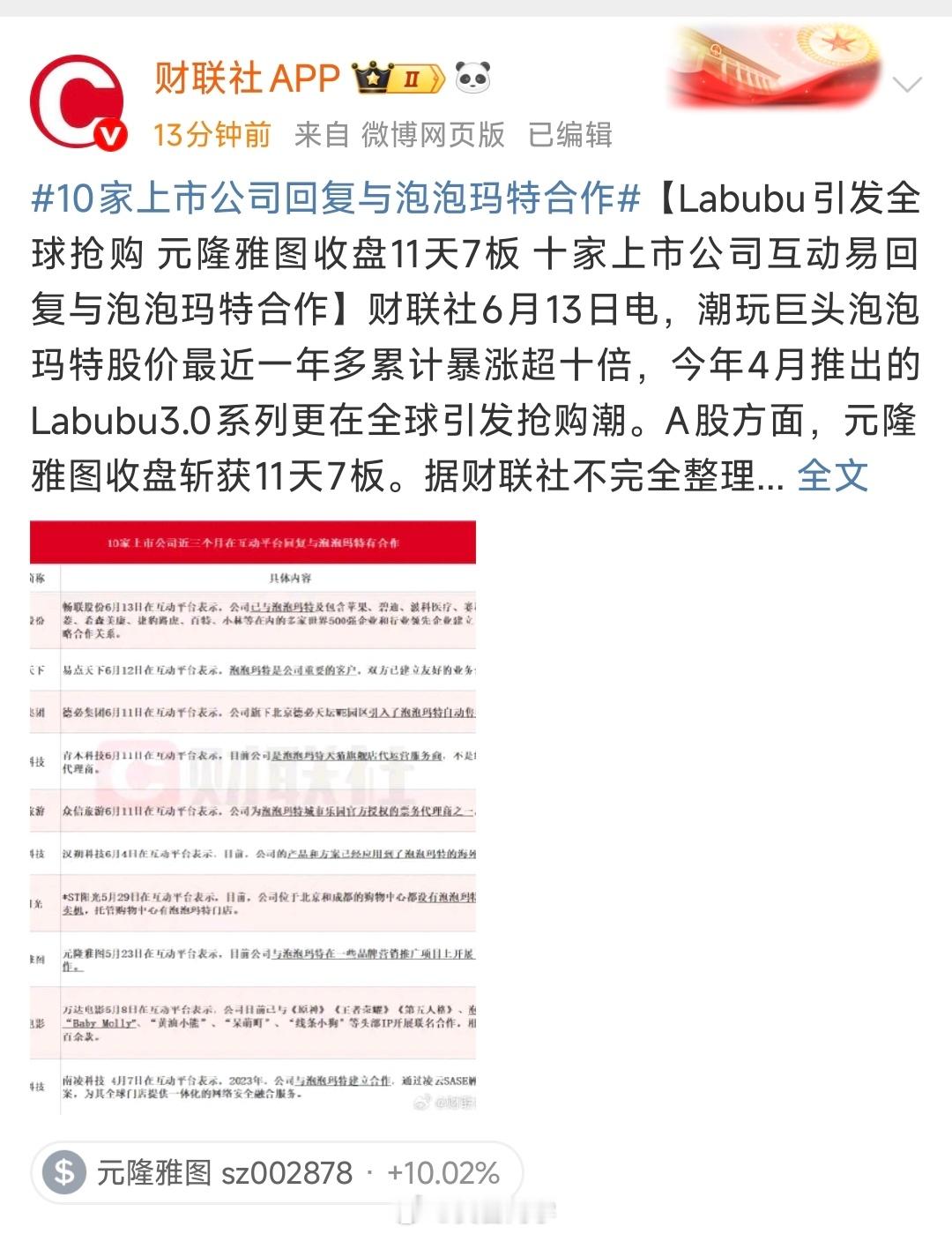 上一次多么多家公司集中出来回应的，还是Deepseek火的时候🔥现在轮到L