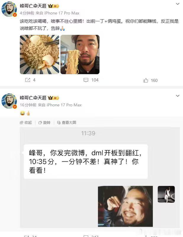 笑死！峰哥做实自己反向指标。