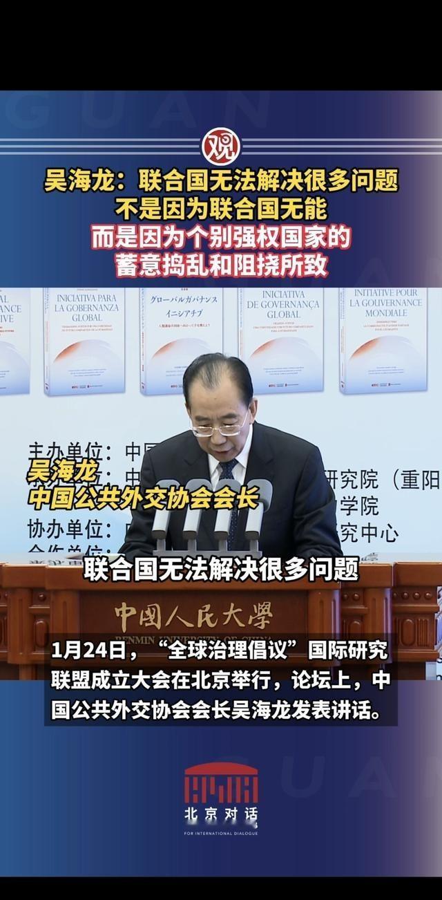 吴海龙：联合国无法解决很多问题不是因为联合国无能，而是因为个别强权国家的蓄意捣乱