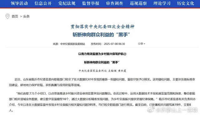 【中纪委：6类乡村振兴资金问题，将倒查5年，要严查村干部了！】乡村振兴战略的推进