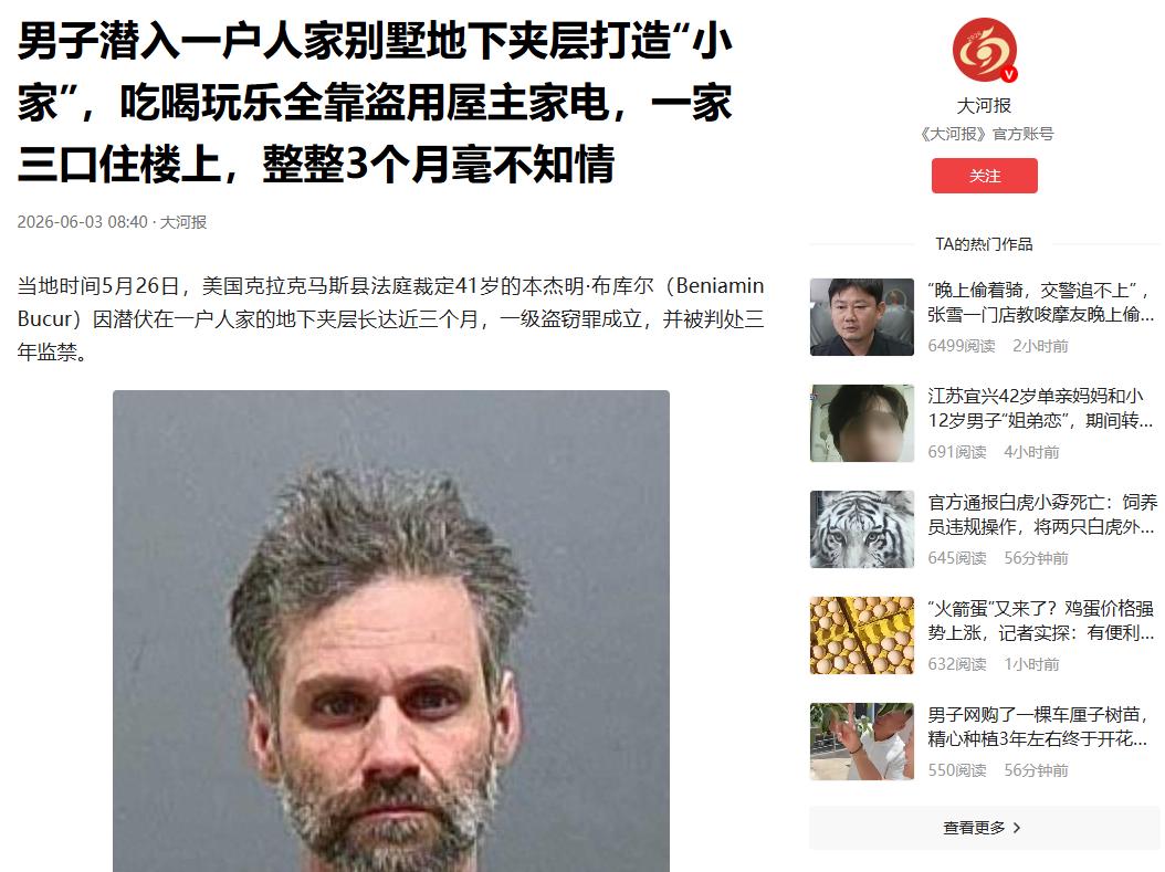 万万没想到！6月3日大河报报道，美国俄勒冈州，一名男子悄悄钻进一栋豪宅地下室，偷