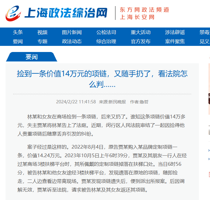 上海一男子，和女友逛商场，捡到一条价值14万的金项链。男子趁没人看见，赶紧装兜里