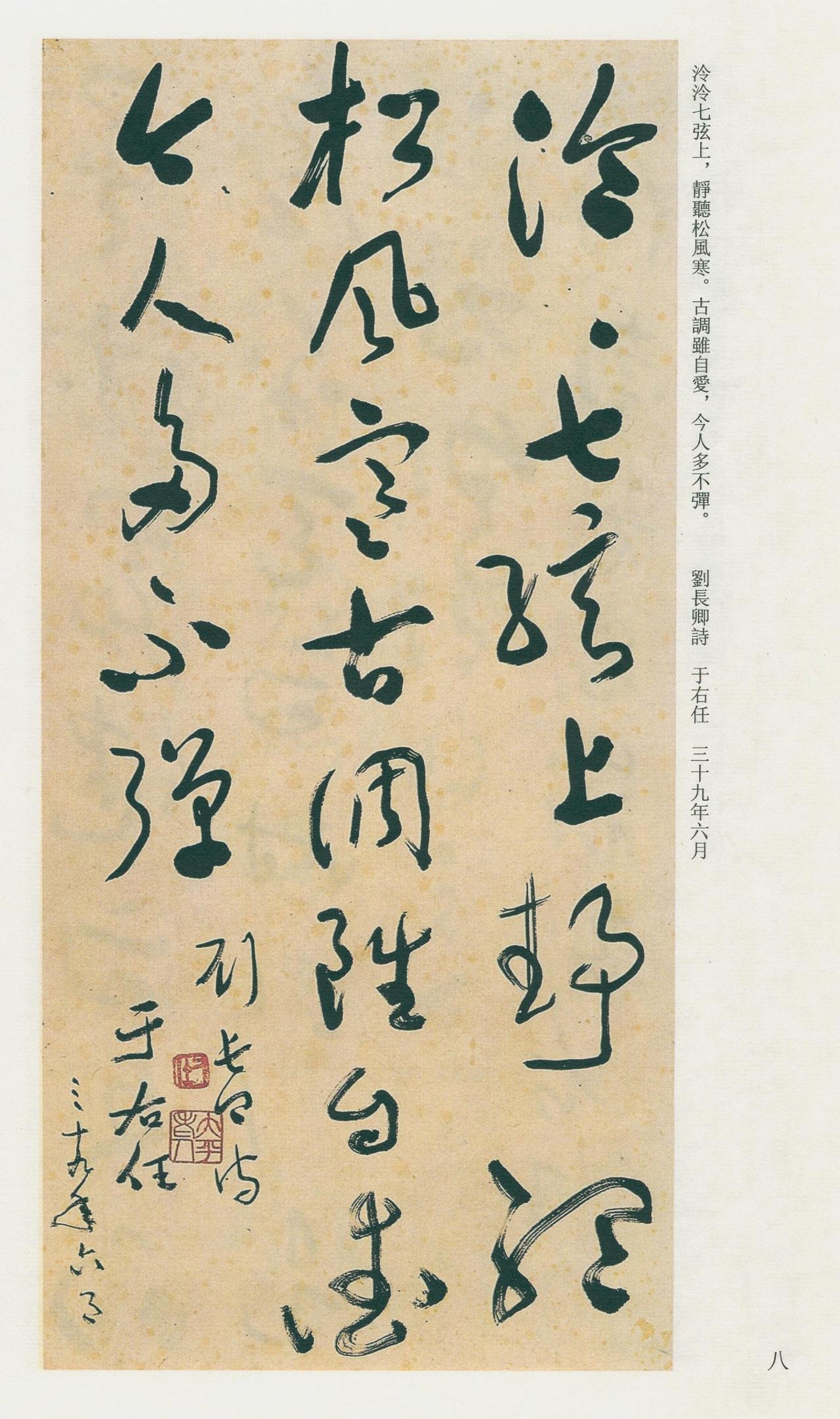 于右任认为笔笔皆活则不蕲美而自美，如活泼健康之人于右任进一步讲，如果每一笔都