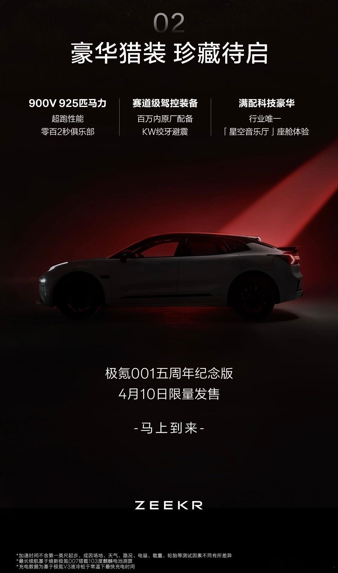 4月10日极氪焕新发布会，焕新极氪007、007GT同步登场，限时19.39