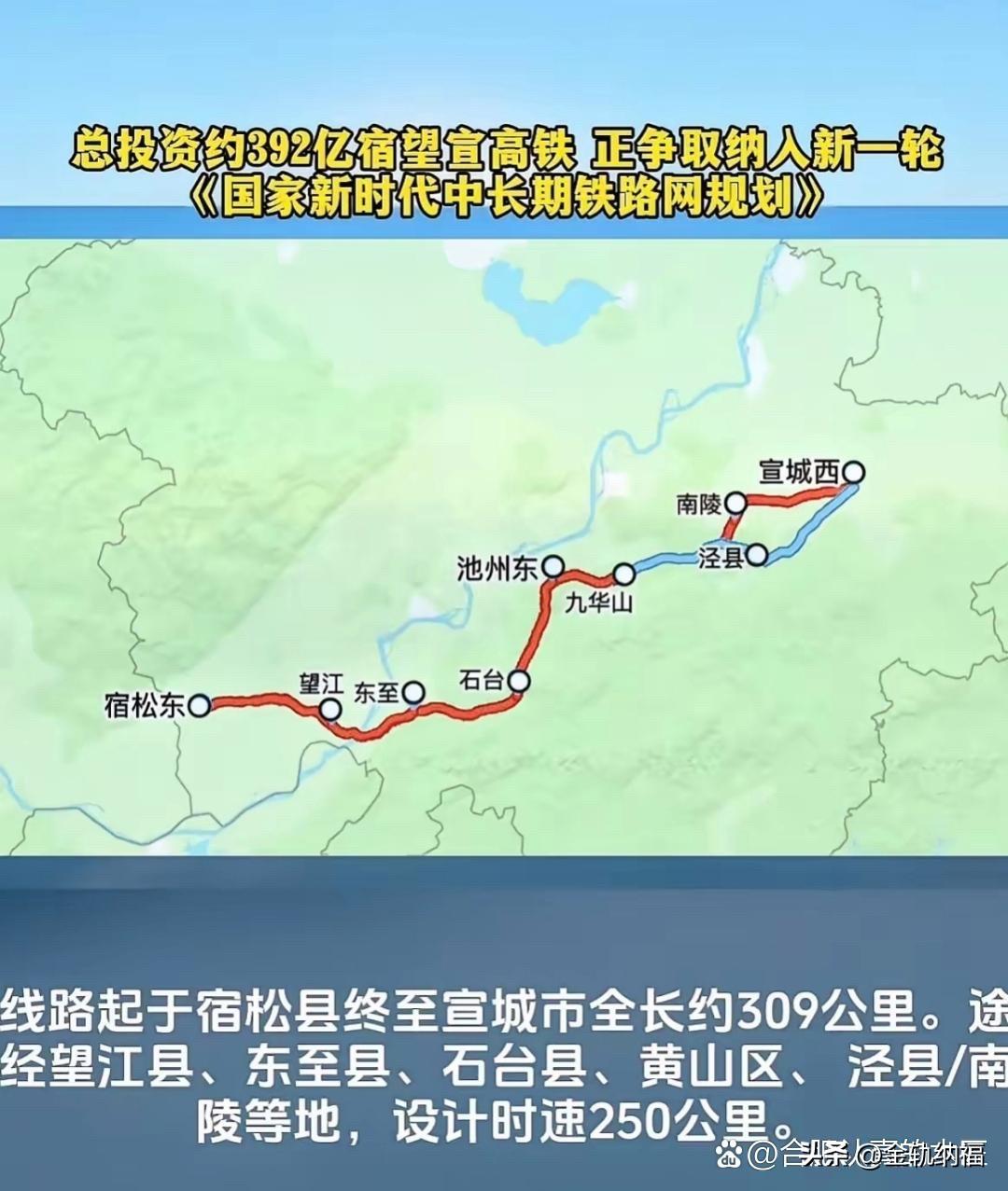 宿松东到宣城西高铁线路进入规划阶段，这消息简直太让人兴奋了！想想以后从宿松东到宣