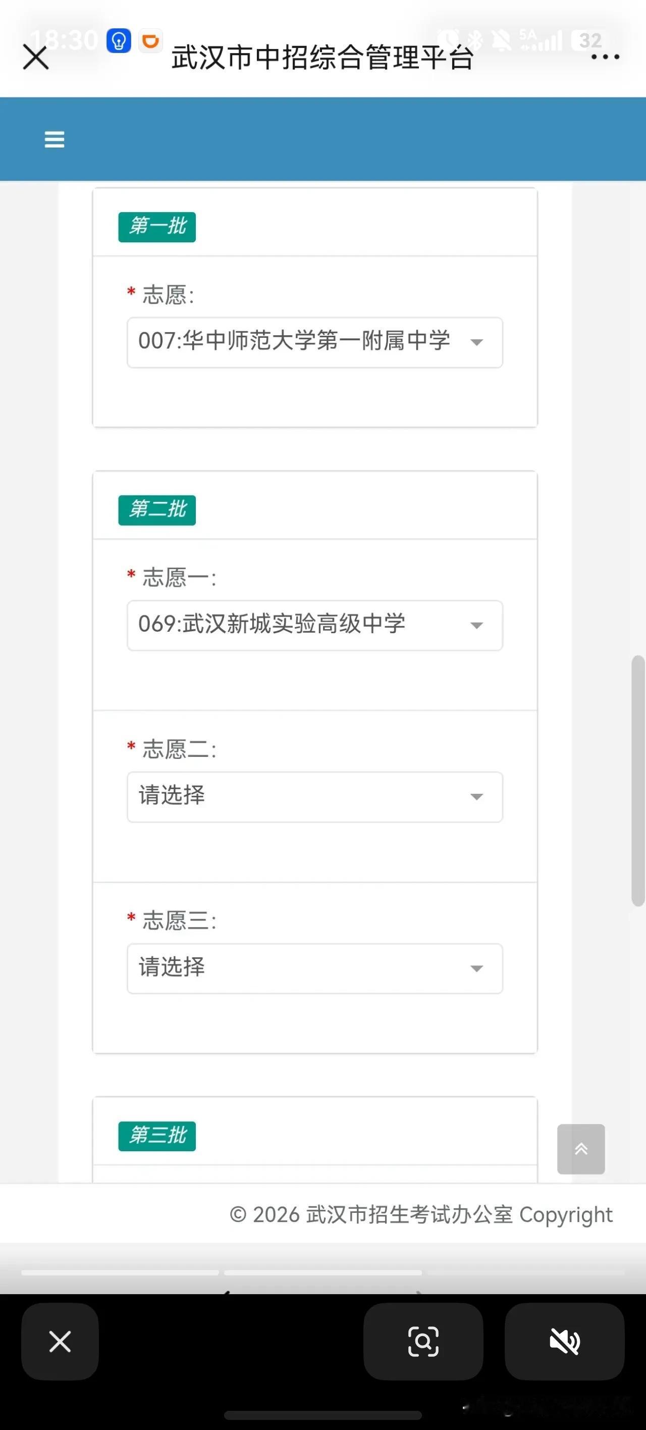 2026年武汉中考志愿填报结束，买定离手，愿大家都顺利上岸自己心仪的学校再等一