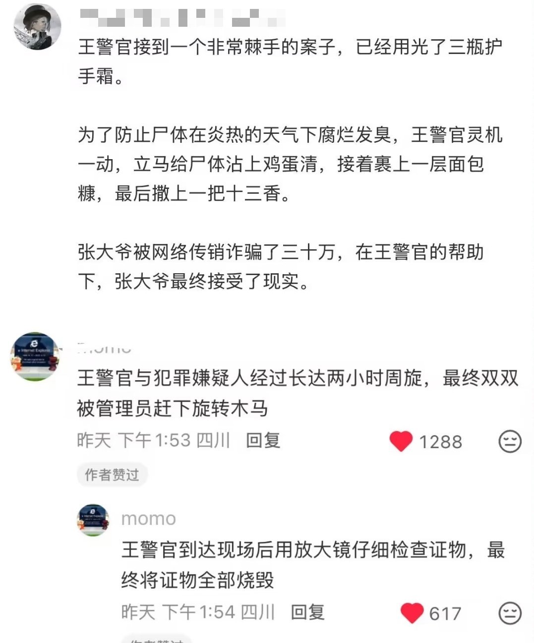 6879【拌匀】喜闻乐见的王警官笑话