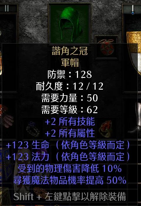 暗黑二重制版冰法开荒工作装之谐角之冠谐角之冠，军帽，暗金头盔。地狱劳模就能掉