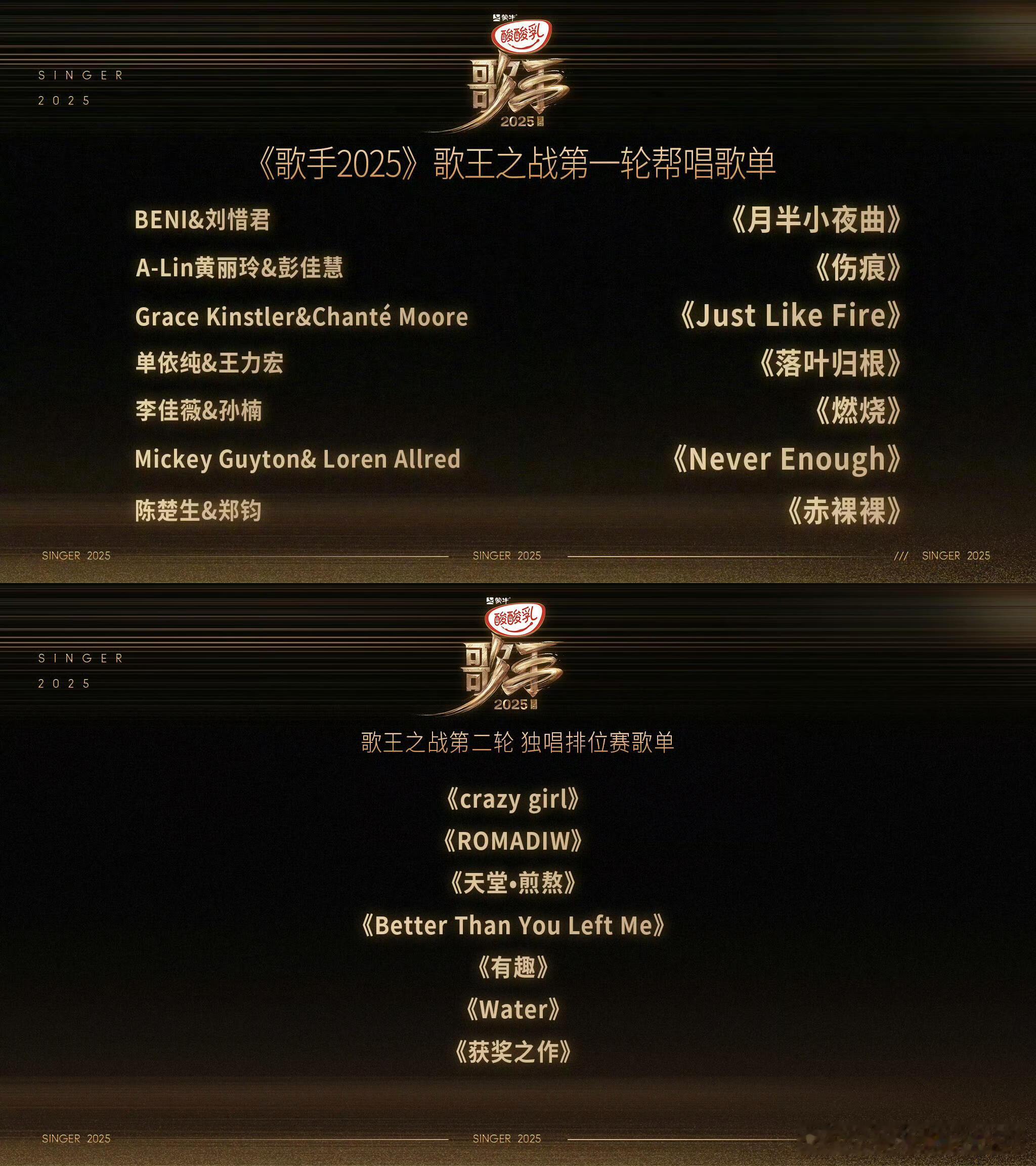 歌手公布了一个人尽皆知的秘密把歌单猜透了节目组才肯发出来，大家看看吧，但