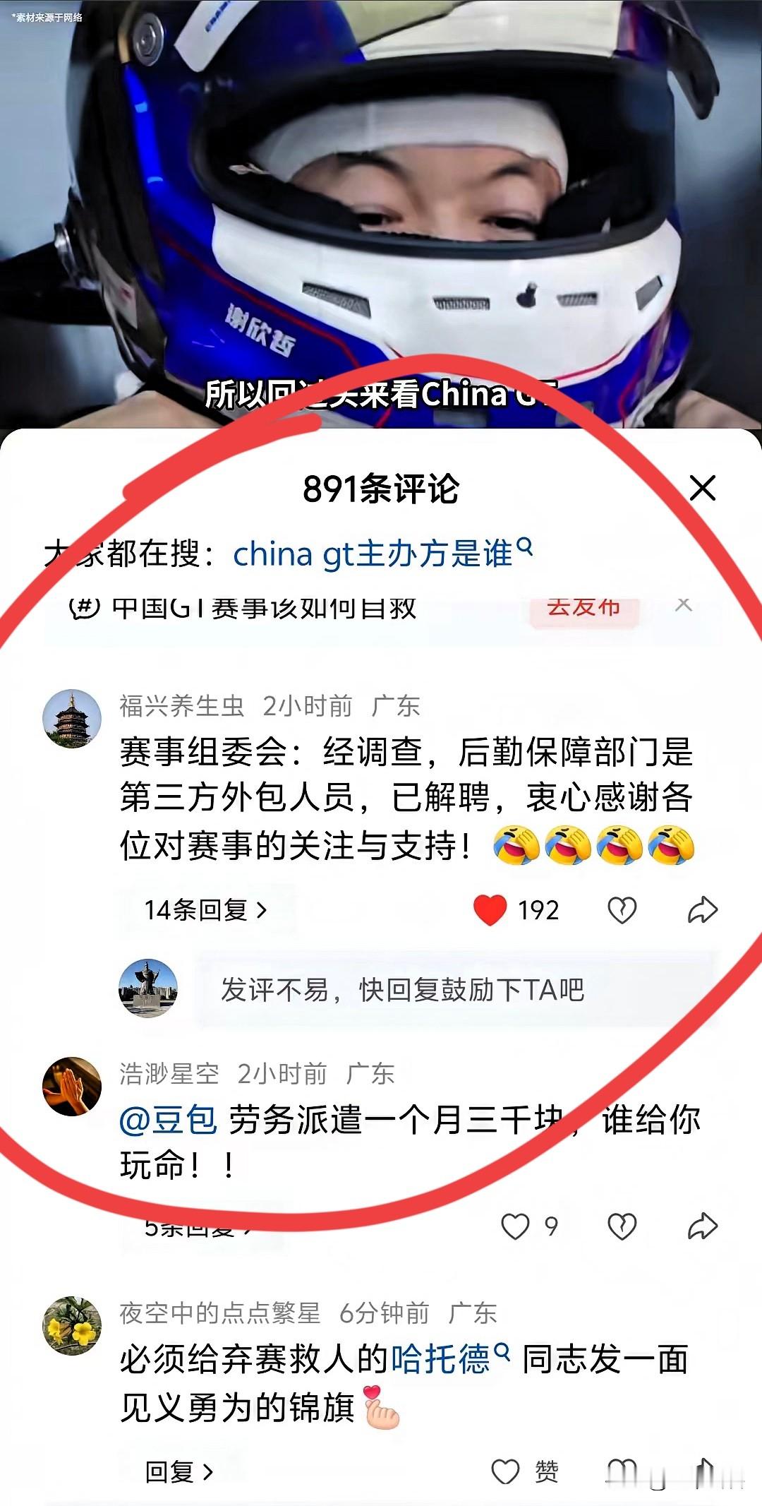 “救援人员第一个跑路”？ChinaGT事故后，网友的愤怒不只指向现场，更戳中了一个时代的痛点。一场意