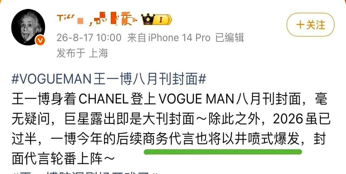 说他糊了的人，怕是没看过最新的商务报表。七年了，这哥们儿在顶流的位子上稳得像