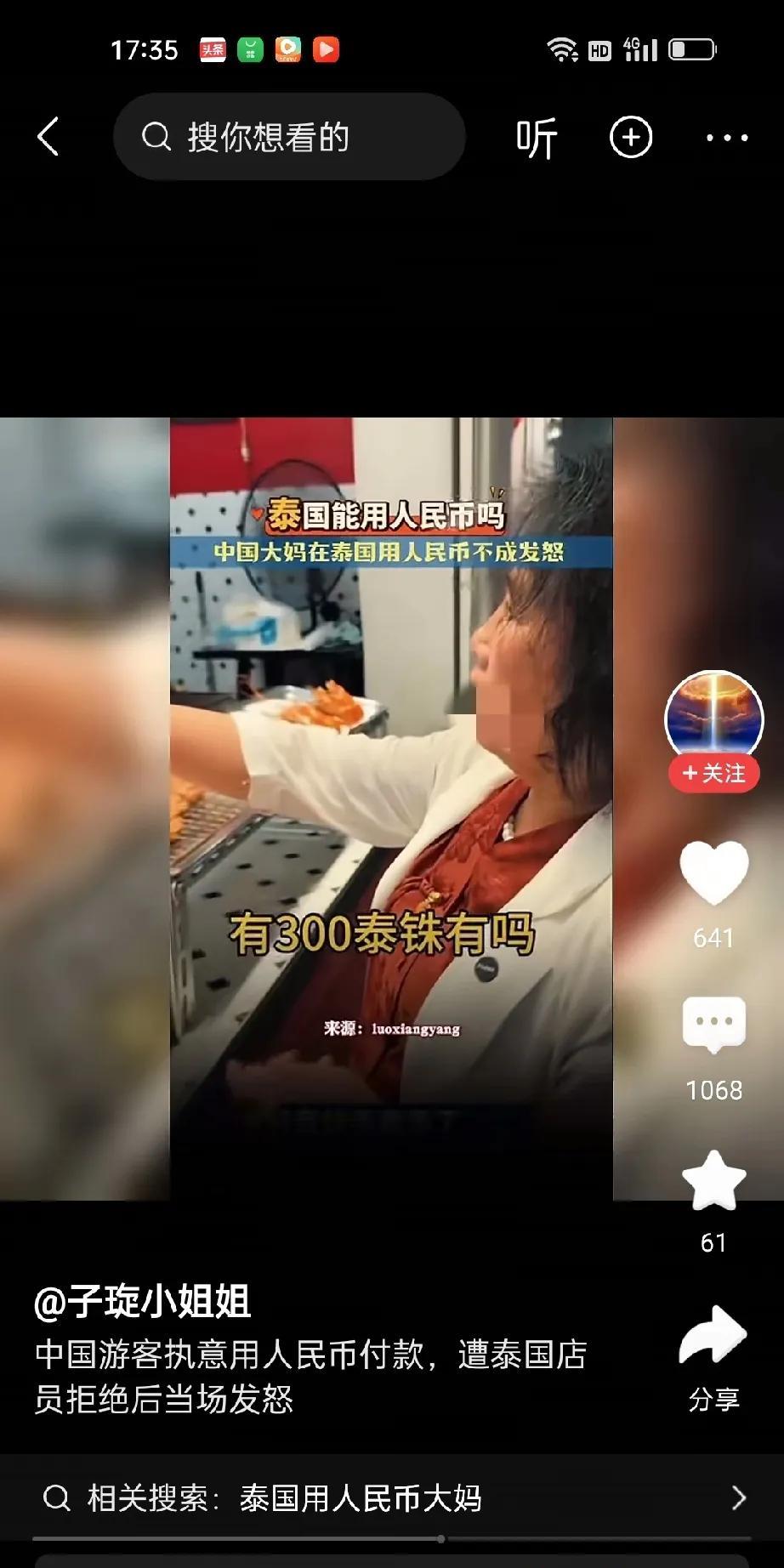 中国大妈在泰国用人民币买烧烤，店员拒绝她，说不能用。大妈很生气，执意要用人民币付