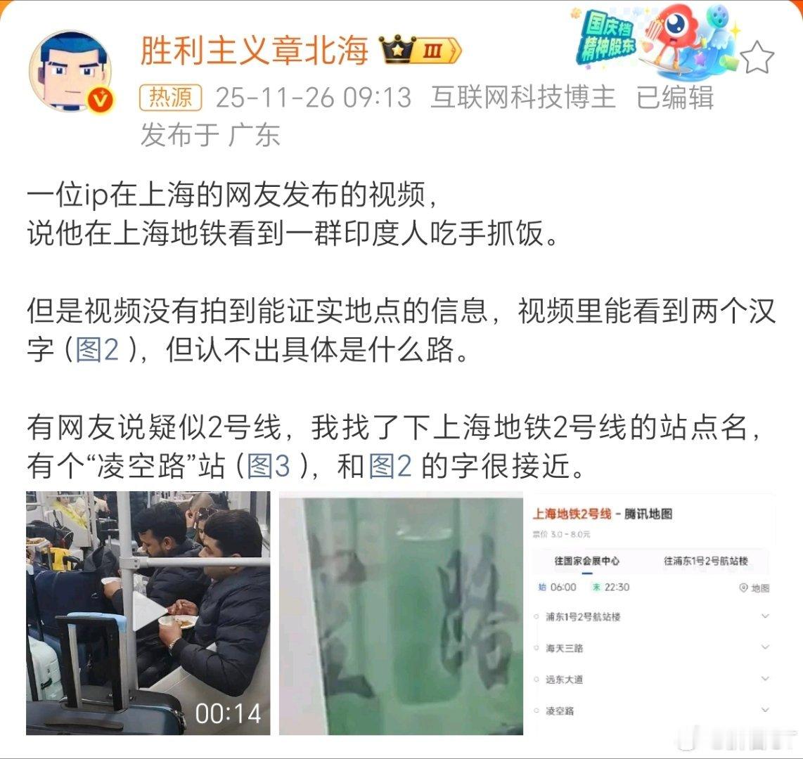 就目前的情况来说。三哥是否在上海地铁上吃手抓饭，暂且没法确定。不过，三哥在中国的