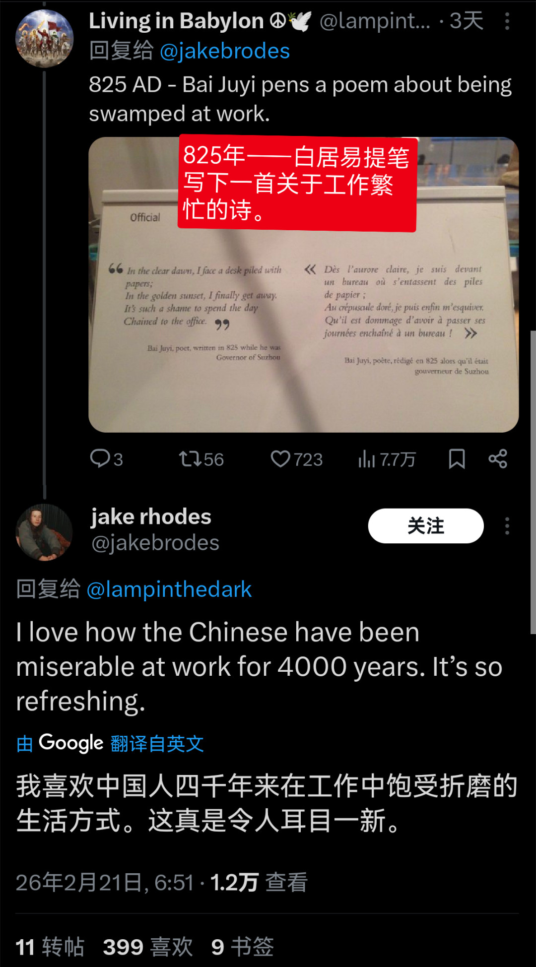 当白居易的诗在外网欧美圈引起讨论——