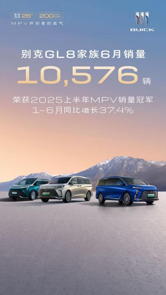MPV销量大揭秘，别克GL8家族再夺魁首别克GL8家族以实力续写市场传奇，1-