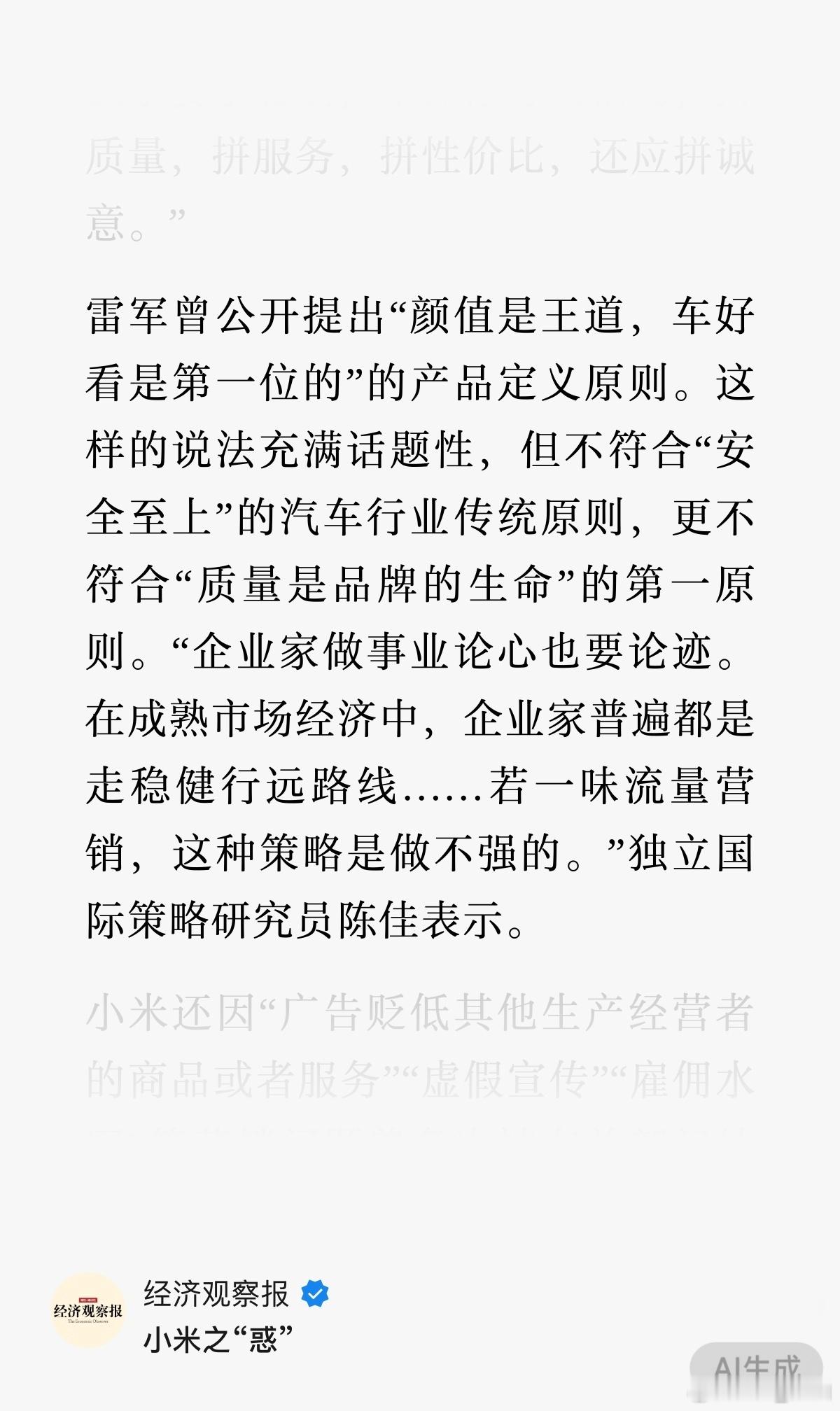 原来雷总昨天的微博是在回应经济观察报的文章？这篇文章确实针对性极强，标题也是真狠