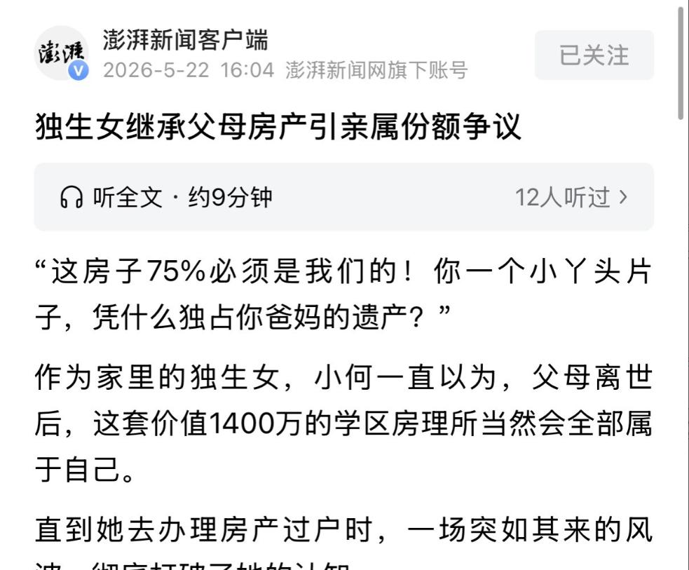 "太心寒了！"北京，28岁独生女父母相继离世，留下一套价值1400万的学