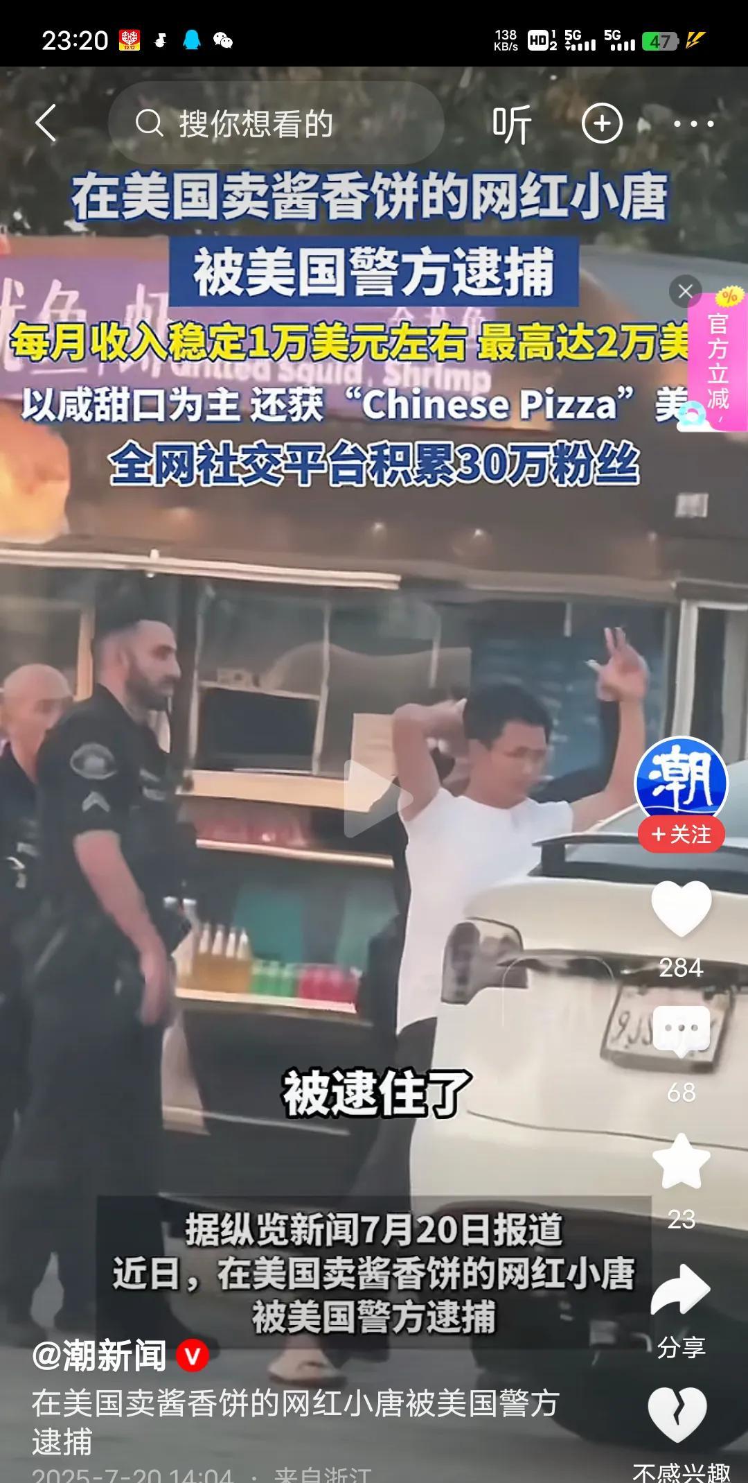 在美国卖酱香饼一个月稳定收入1万美元，网红小唐被抓了。小唐是2022年8月份去