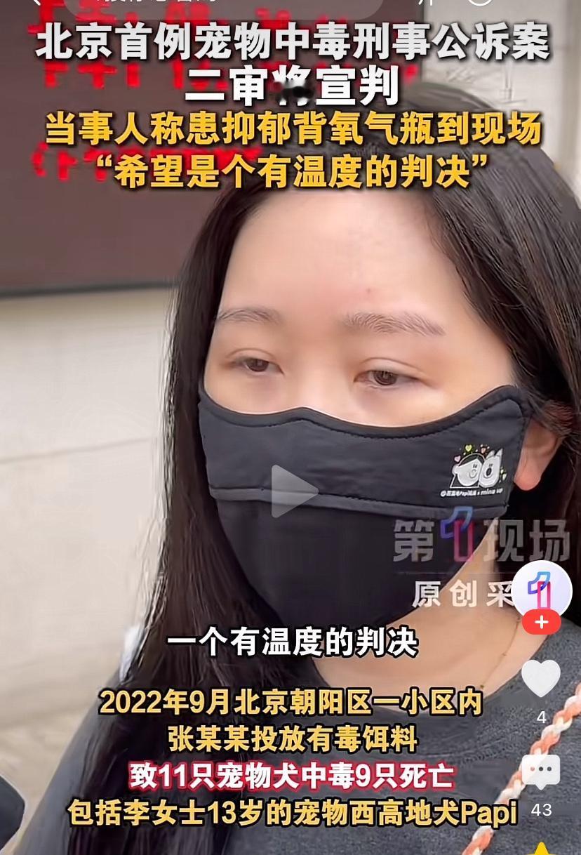 北京毒狗案二审判决，李女士背着氧气瓶，未得所愿北京毒狗案二审宣判，标志着该案彻