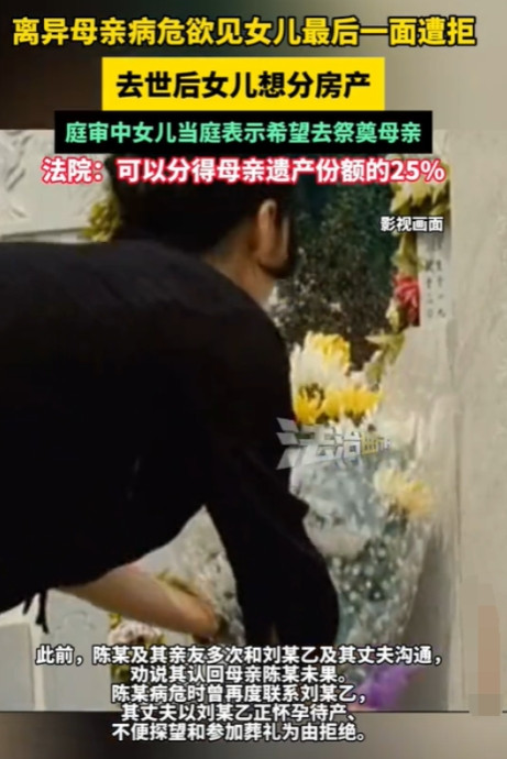 上海，一女子与再婚丈夫共同购买了一套房子。30年后，女子病危时希望能见下与前夫的