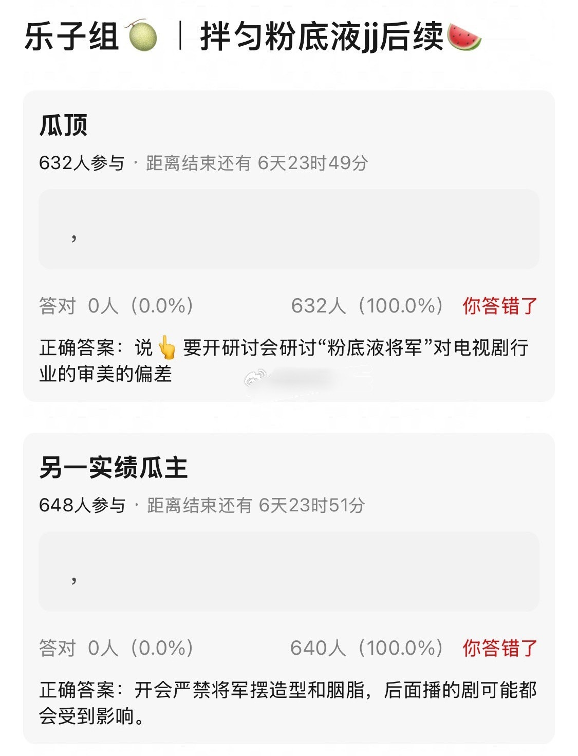 逐玉这个剧粉底液将军太出圈了，有人说上头要开研讨会，严禁将军摆造型和脂粉味，以后