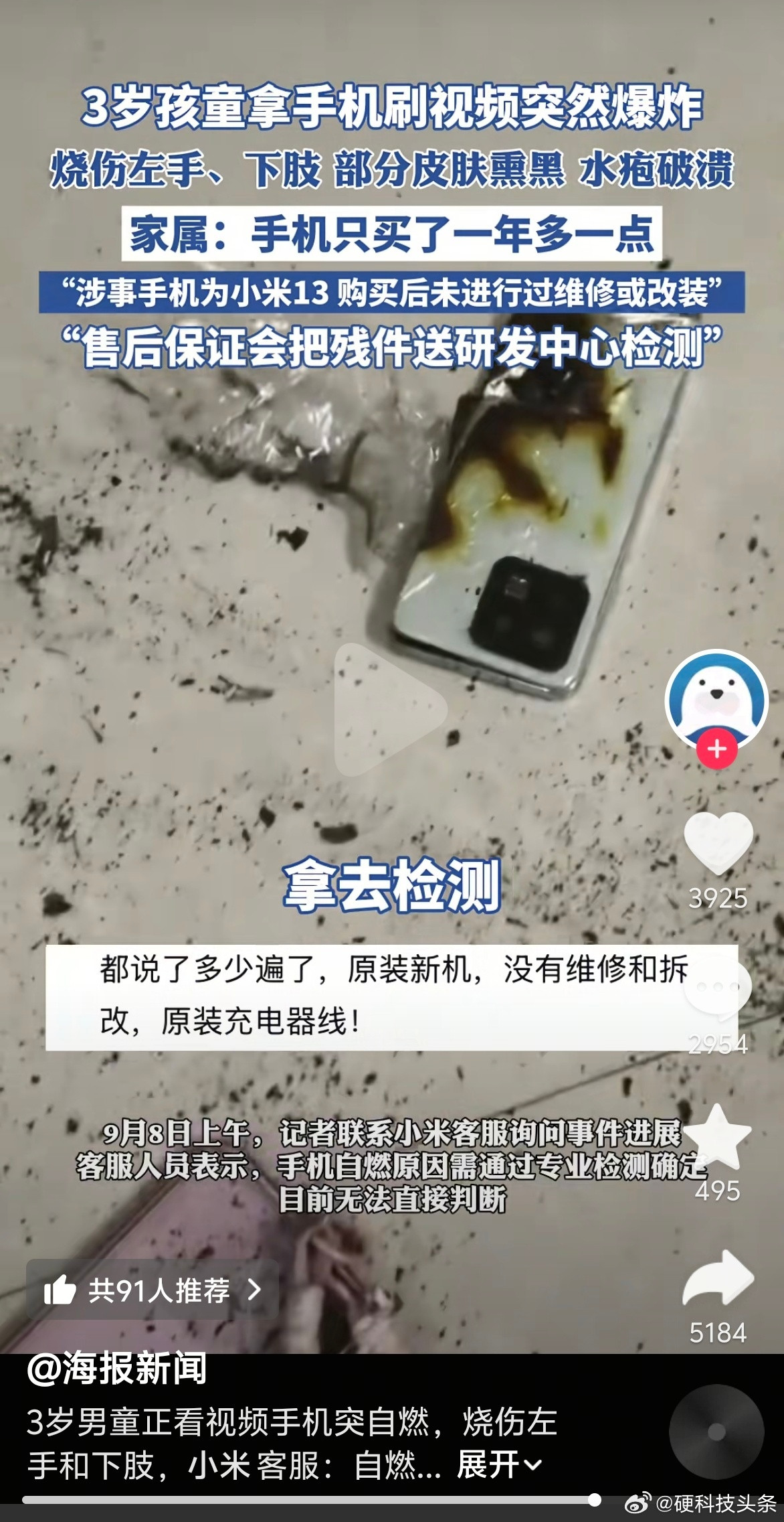 坐等小米回应，不信谣不传谣[吃瓜]​​​