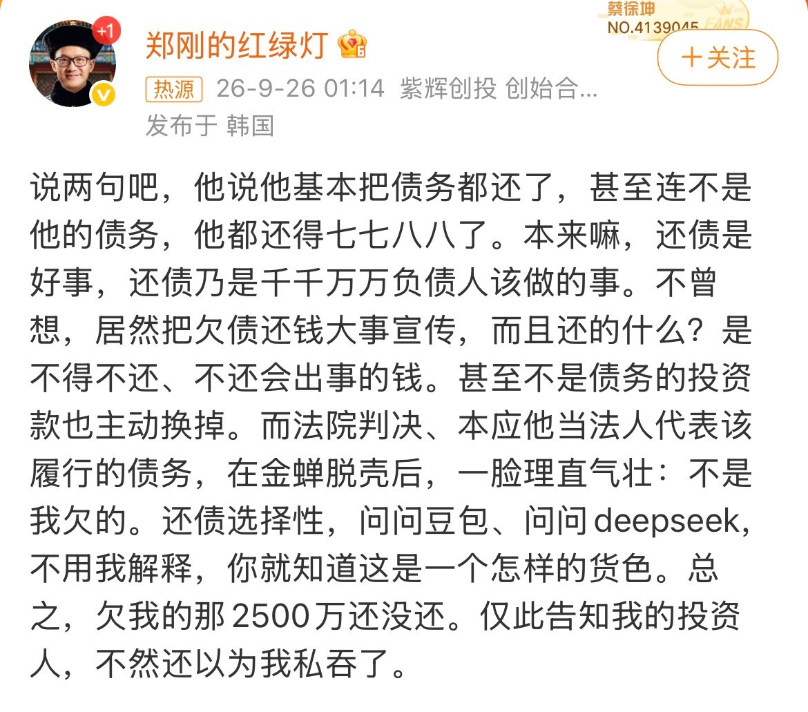 罗永浩被指欠郑刚两千五百万没毛病，还债就是千千万万负债人该做的事。但客观情况是，