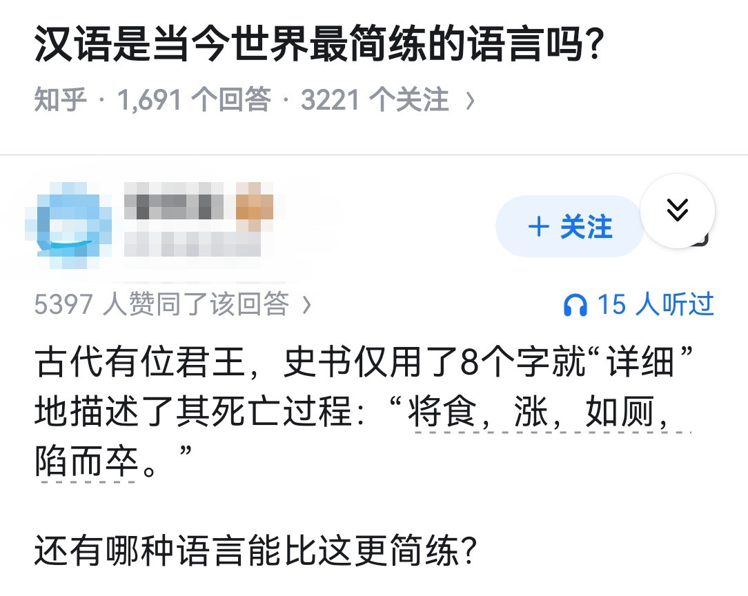 汉语是当今世界最简练的语言吗？