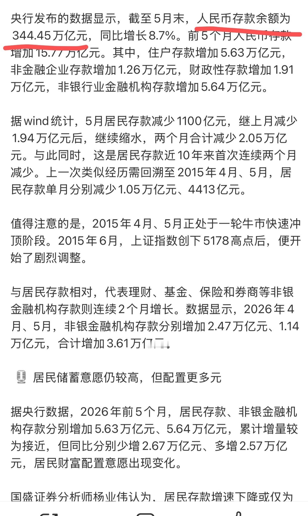 居民存款344万亿，四舍五入人均存款20几万，你达标了吗？