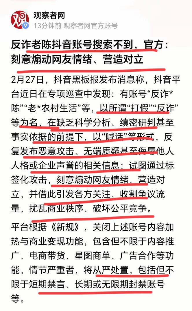 反诈老陈，终于被平台封杀了！平台封杀他的理由是，煽动情绪，制造对立！看看，不
